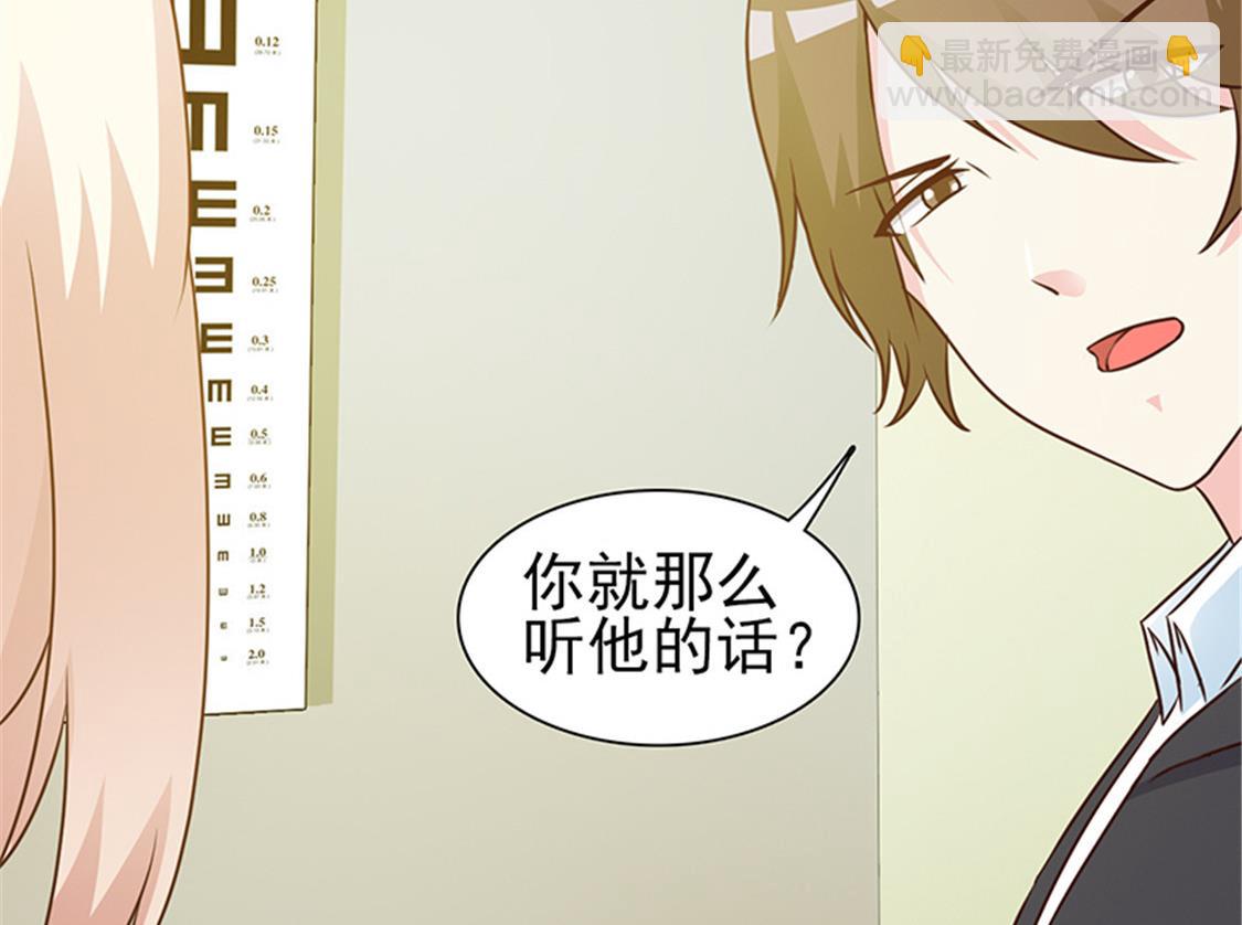 《这个BOSS有点残》第11话 他是无辜的 第3页