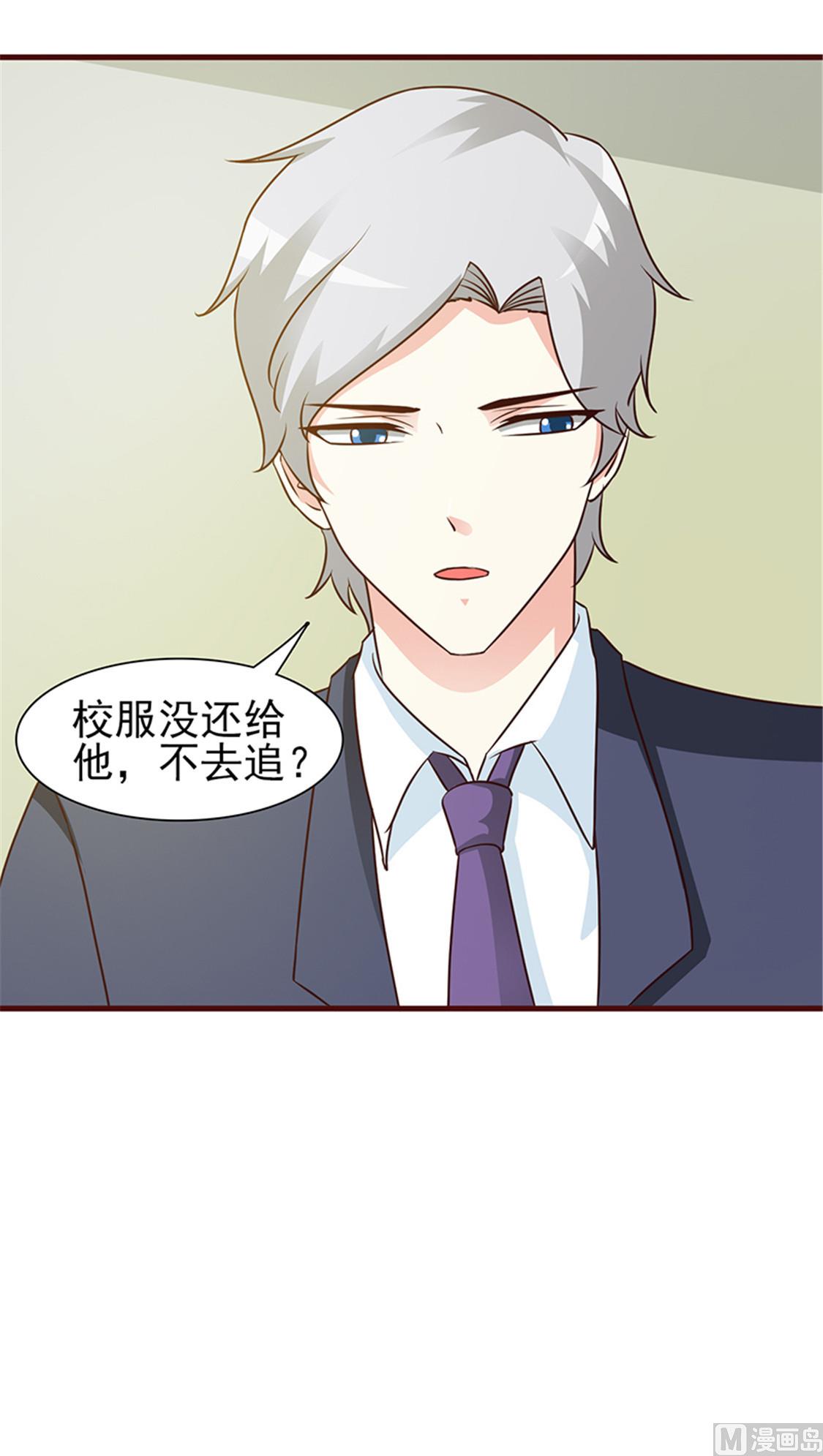 《这个BOSS有点残》第11话 他是无辜的 第8页