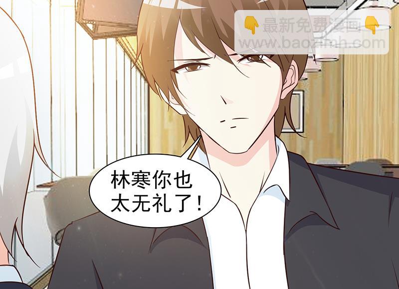 《这个BOSS有点残》第13话 无礼 第14页