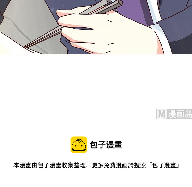 《这个BOSS有点残》第13话 无礼 第24页