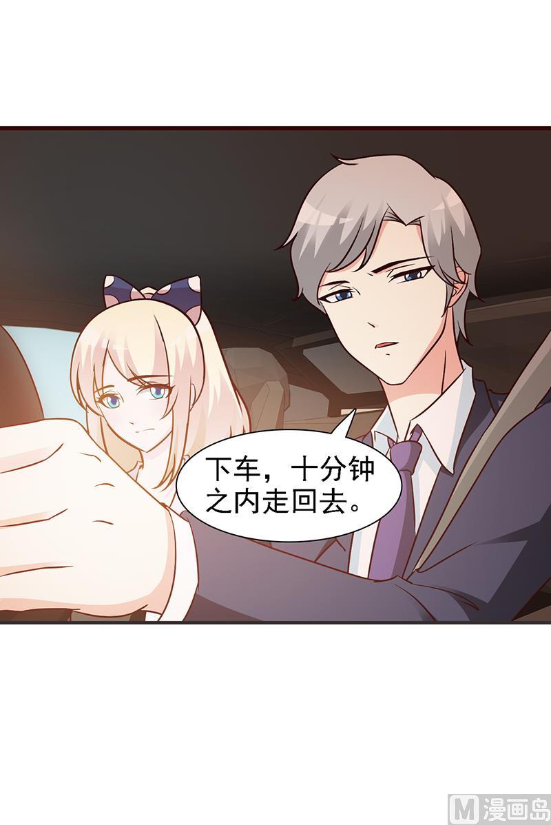 《这个BOSS有点残》第15话 塑料姐妹 第24页