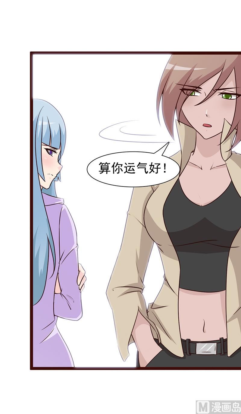 《这个BOSS有点残》第15话 塑料姐妹 第3页
