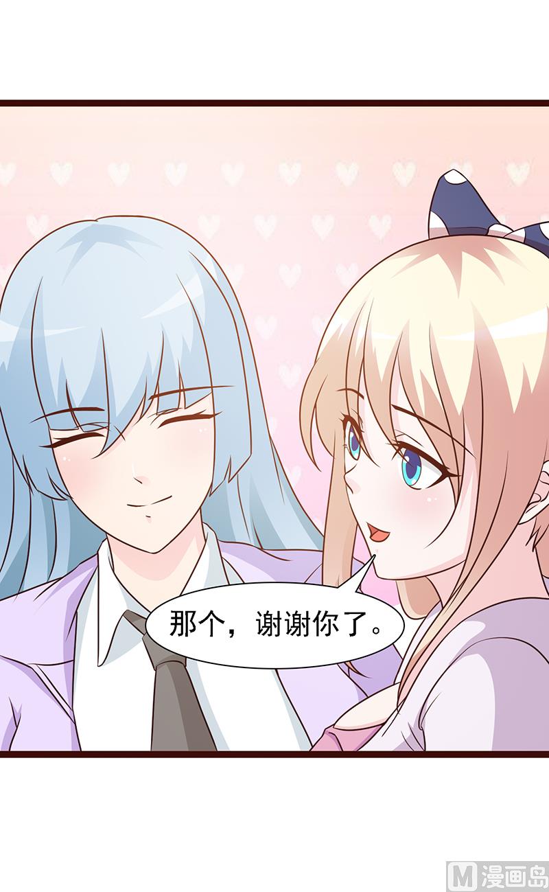 《这个BOSS有点残》第15话 塑料姐妹 第4页