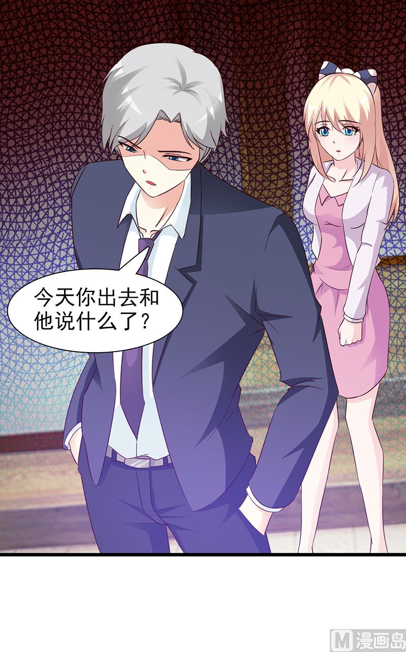 《这个BOSS有点残》第18话 单独谈谈 第14页