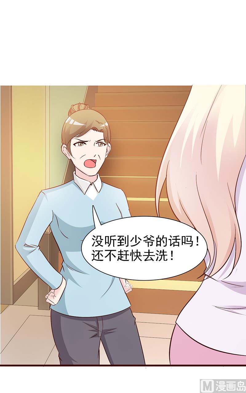 《这个BOSS有点残》第16话 我想要了 第2页