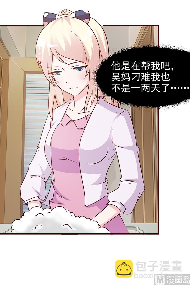 《这个BOSS有点残》第16话 我想要了 第3页