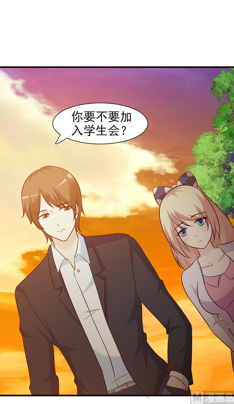 《这个BOSS有点残》第21话 嫉妒 第21页