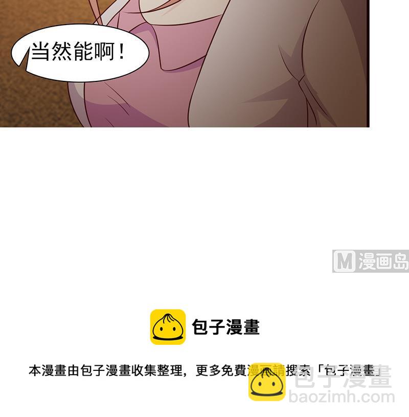 《这个BOSS有点残》第21话 嫉妒 第24页