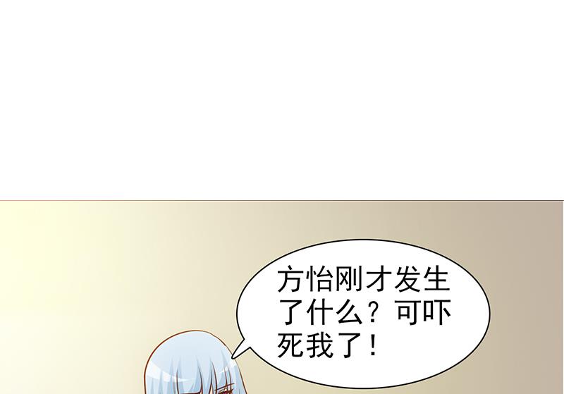 《这个BOSS有点残》第21话 嫉妒 第2页