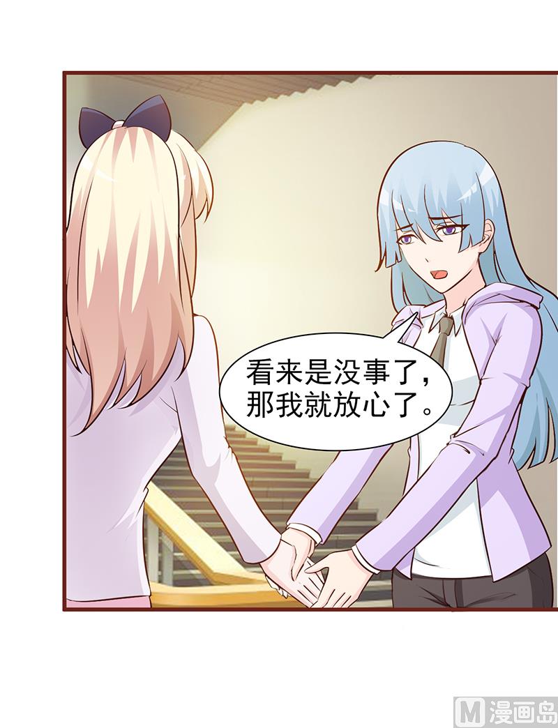 《这个BOSS有点残》第21话 嫉妒 第5页