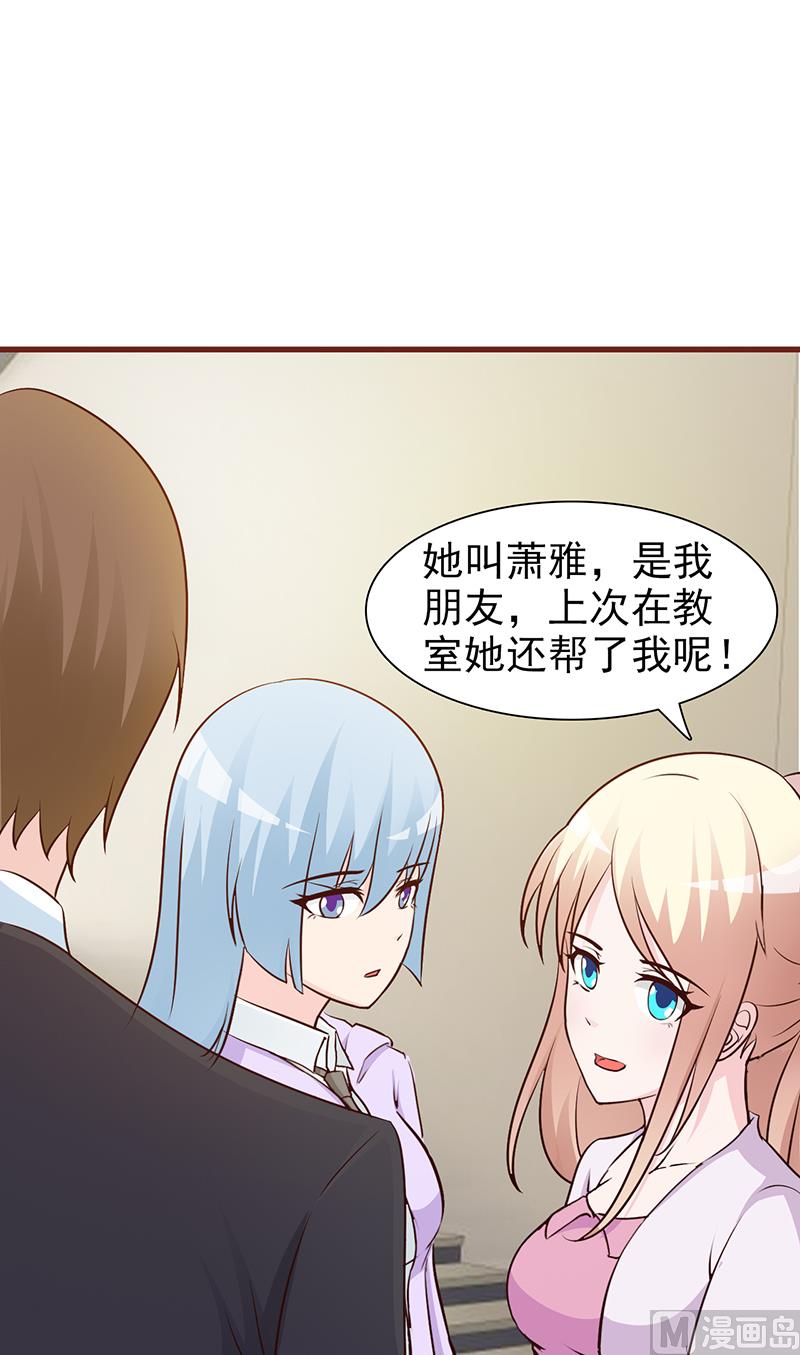 《这个BOSS有点残》第21话 嫉妒 第8页