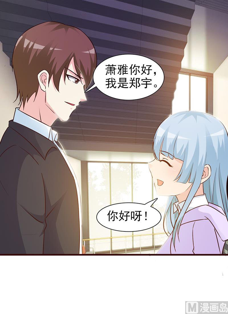 《这个BOSS有点残》第21话 嫉妒 第9页