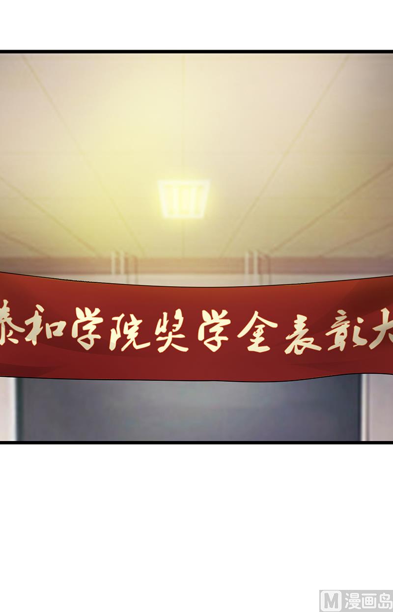 《这个BOSS有点残》第19话 奖学金 第17页