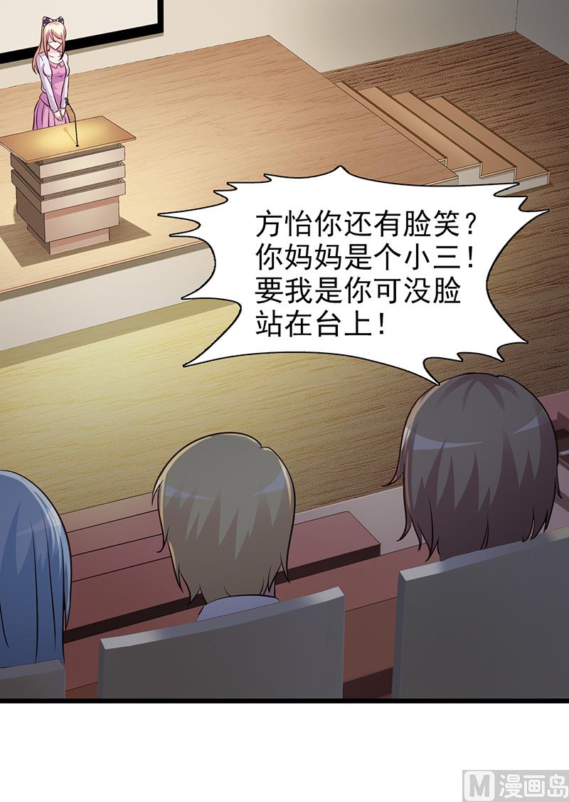 《这个BOSS有点残》第19话 奖学金 第21页