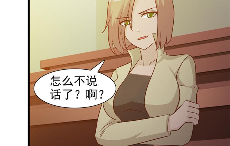 《这个BOSS有点残》第19话 奖学金 第23页