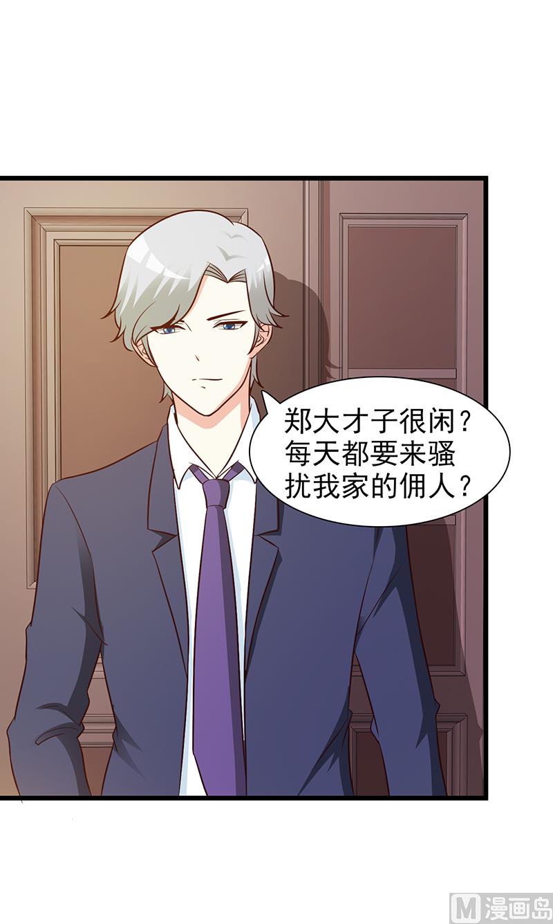 《这个BOSS有点残》第19话 奖学金 第5页