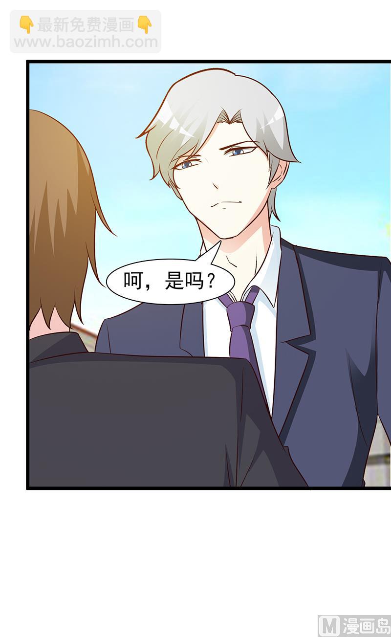《这个BOSS有点残》第19话 奖学金 第7页