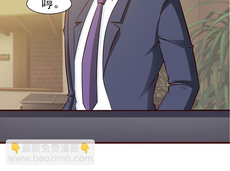 《这个BOSS有点残》第23话 很感谢你 第23页