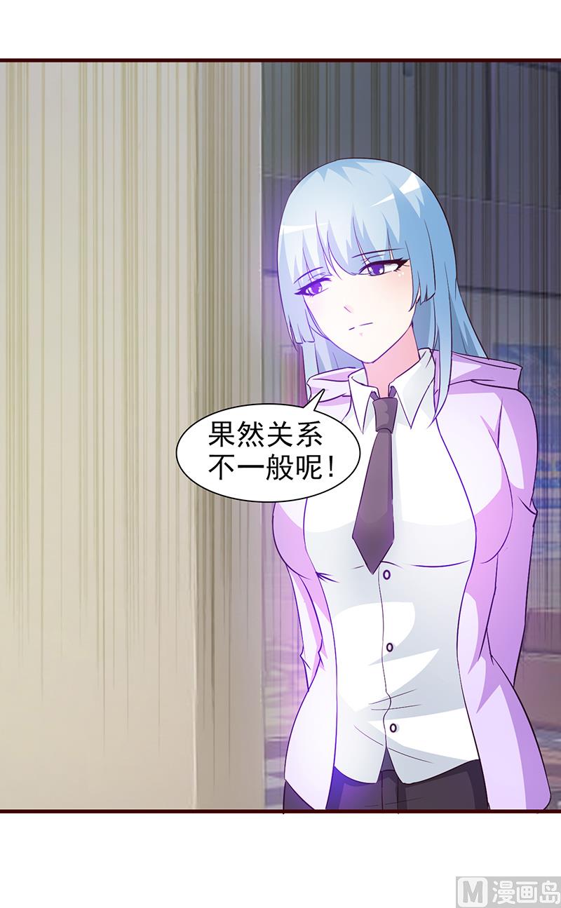 《这个BOSS有点残》第25话 果然关系不一般呢 第5页