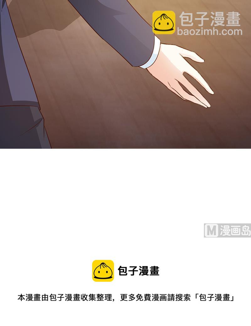 《这个BOSS有点残》第26话 出糗 第17页