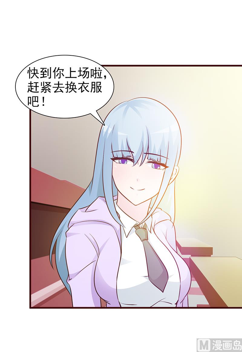 《这个BOSS有点残》第26话 出糗 第5页
