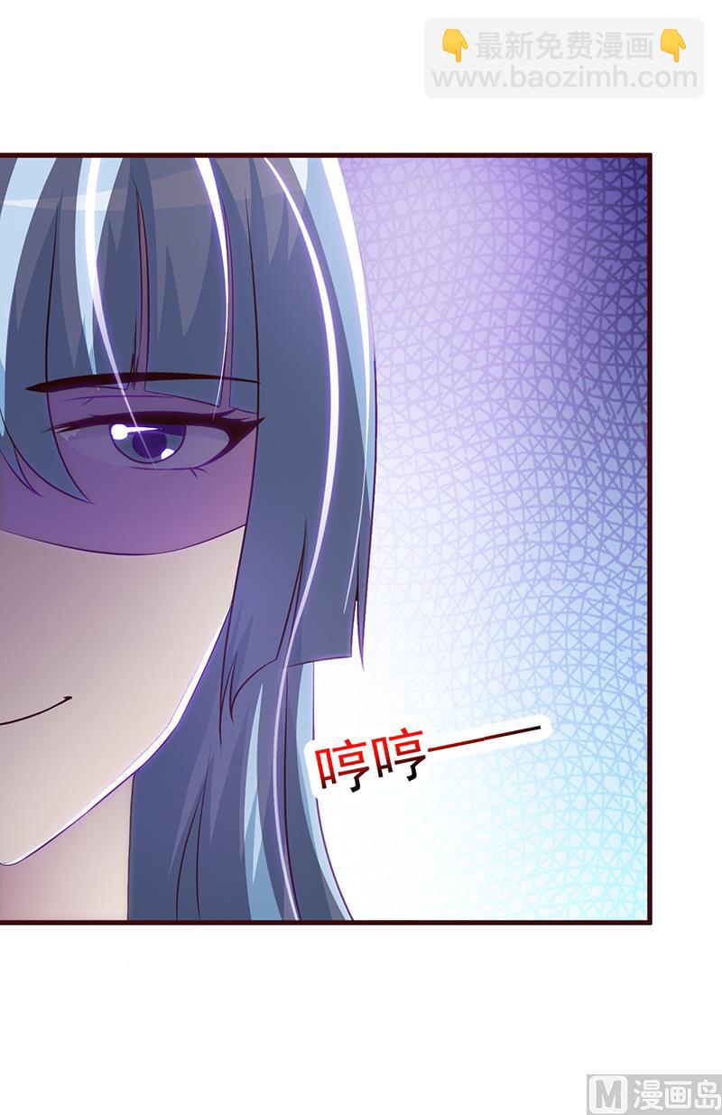 《这个BOSS有点残》第26话 出糗 第7页