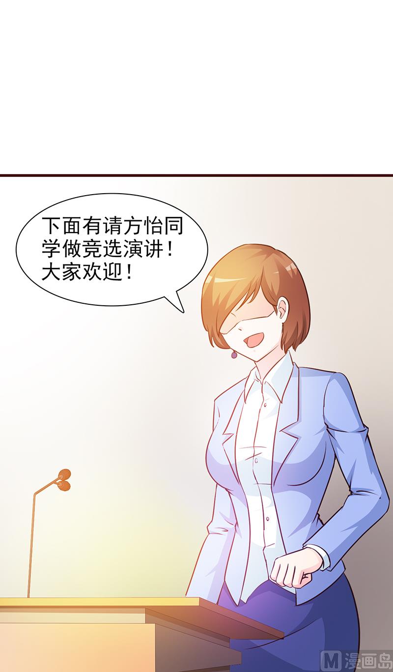 《这个BOSS有点残》第26话 出糗 第8页