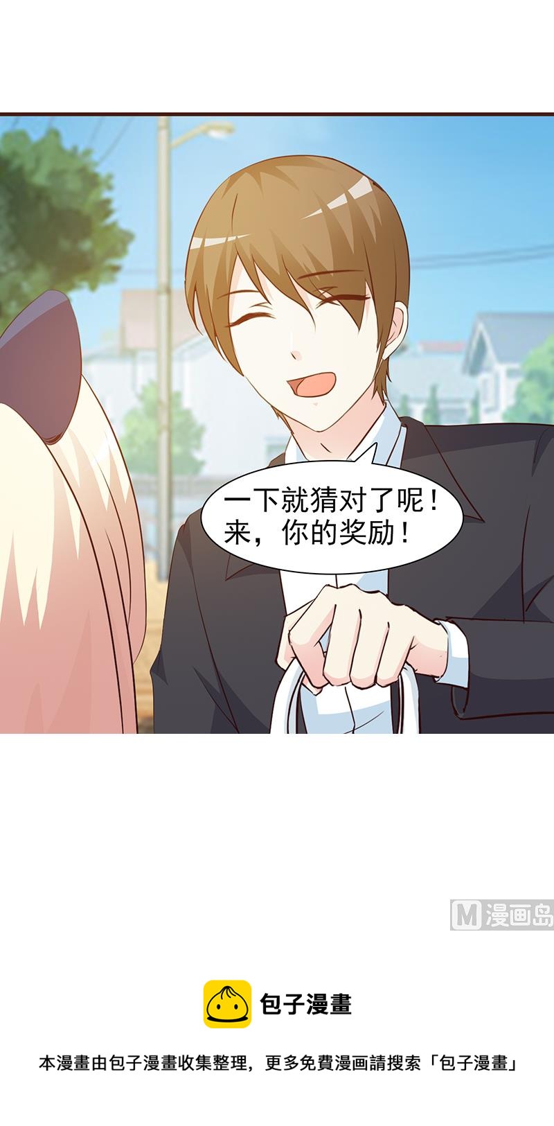 《这个BOSS有点残》第28话 你知道自己的身份吗 第13页