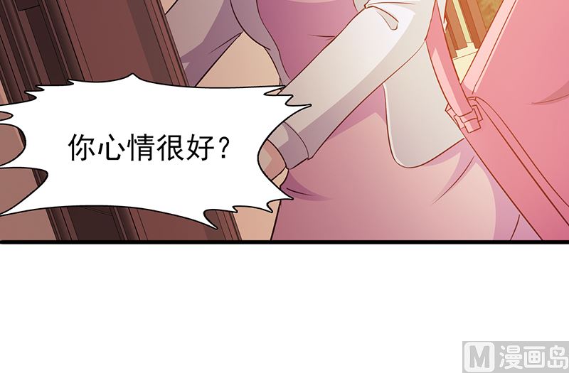 《这个BOSS有点残》第28话 你知道自己的身份吗 第4页