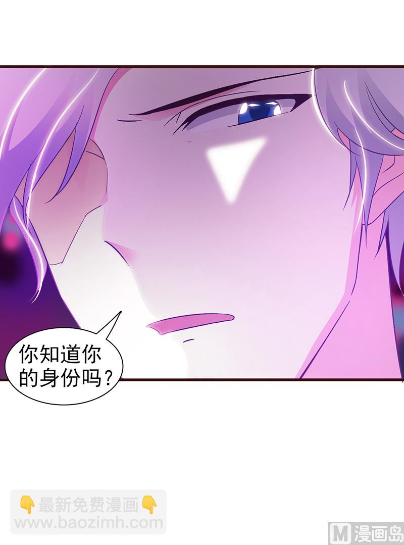 《这个BOSS有点残》第28话 你知道自己的身份吗 第6页