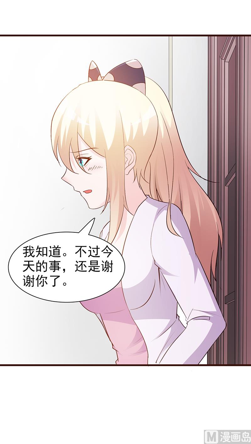 《这个BOSS有点残》第28话 你知道自己的身份吗 第7页