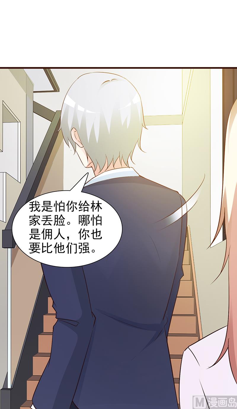 《这个BOSS有点残》第28话 你知道自己的身份吗 第8页