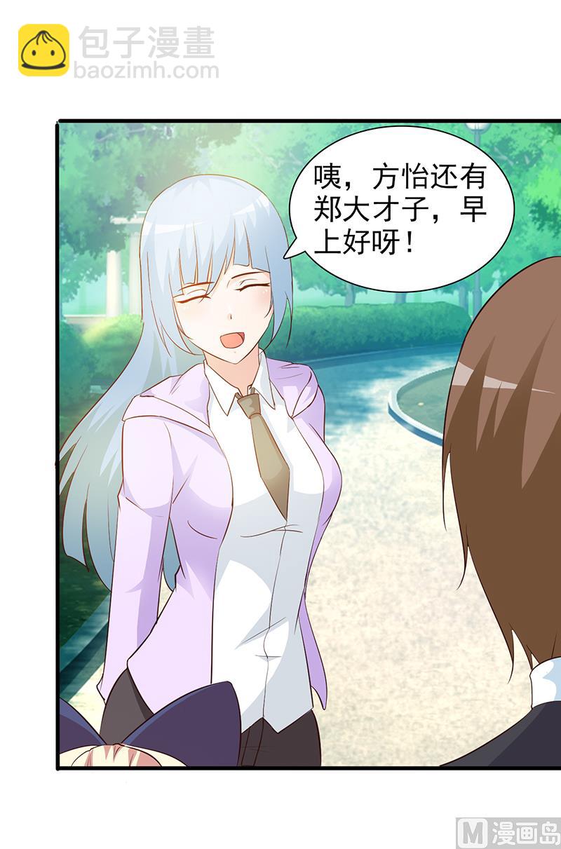 《这个BOSS有点残》第29话 不想听你说谢谢 第10页