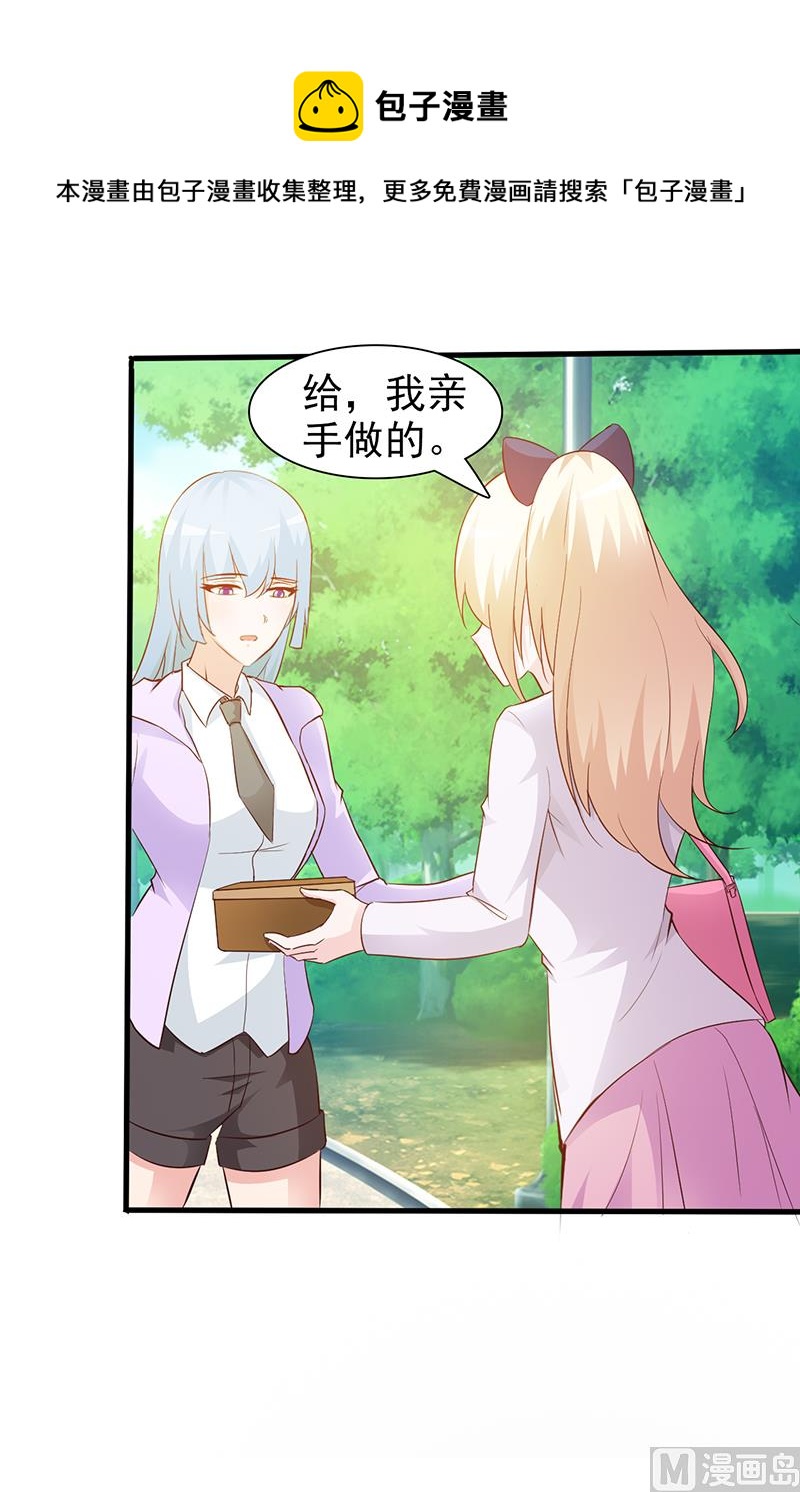 《这个BOSS有点残》第29话 不想听你说谢谢 第12页