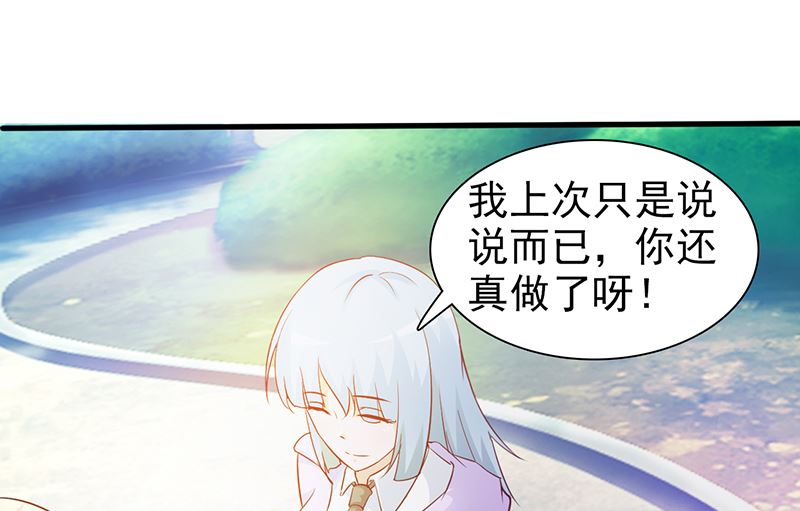 《这个BOSS有点残》第29话 不想听你说谢谢 第13页