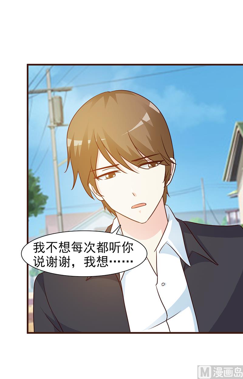《这个BOSS有点残》第29话 不想听你说谢谢 第5页