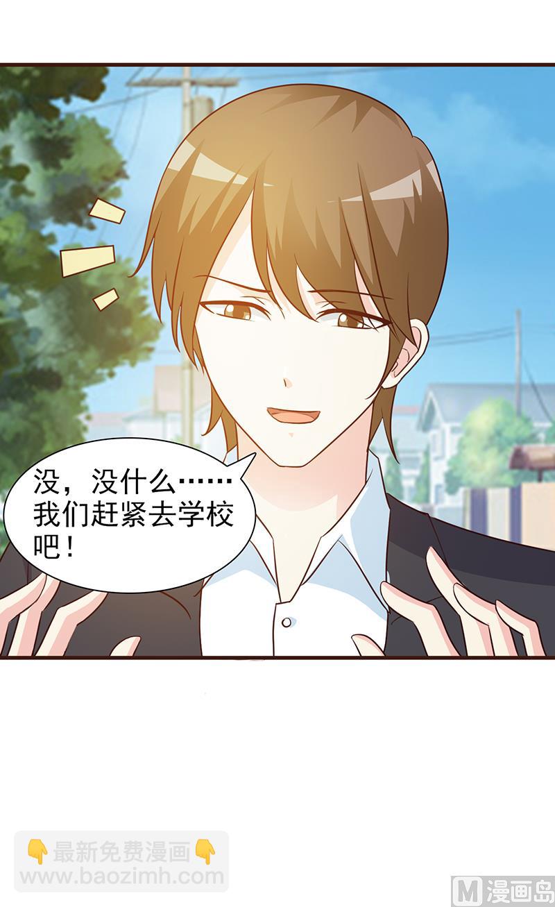 《这个BOSS有点残》第29话 不想听你说谢谢 第8页