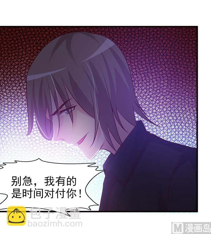 《这个BOSS有点残》第30话 不知悔改 第12页