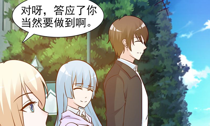 《这个BOSS有点残》第30话 不知悔改 第3页