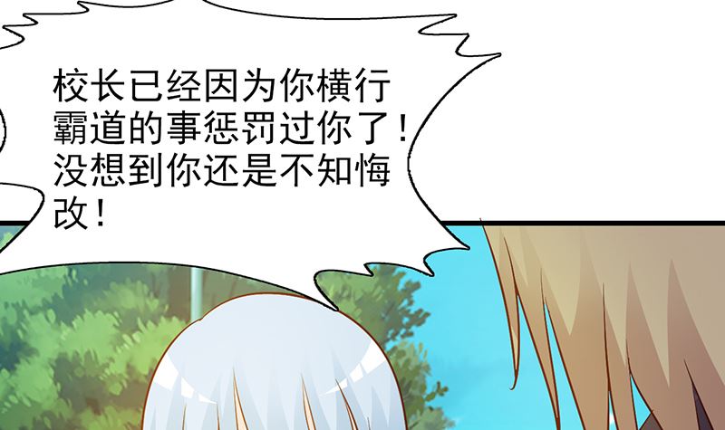 《这个BOSS有点残》第30话 不知悔改 第7页