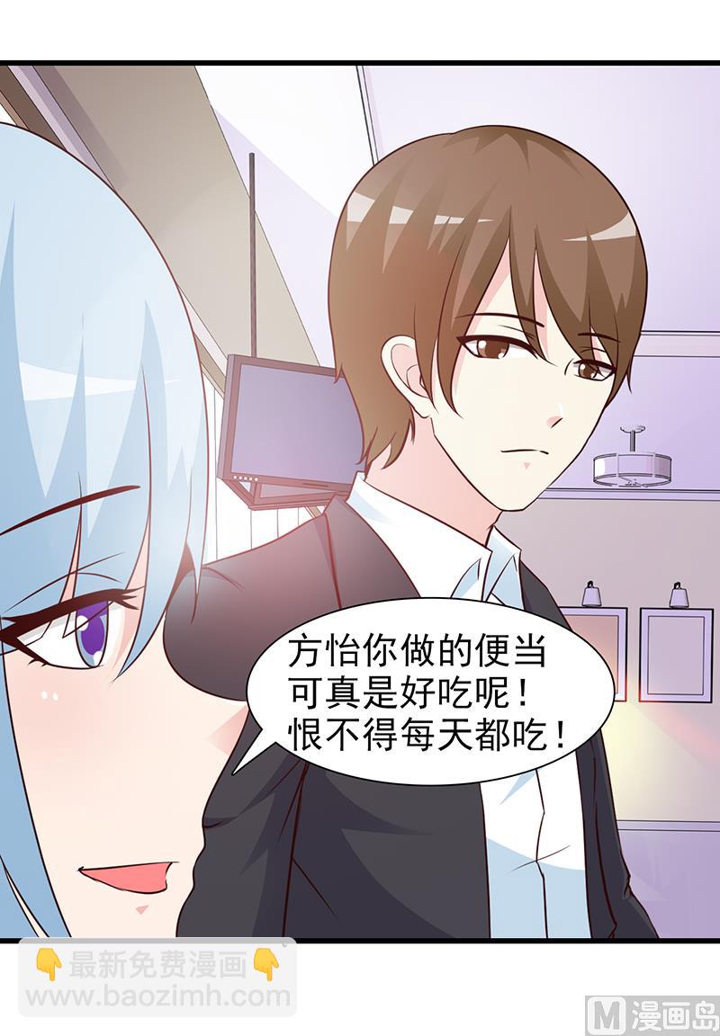 《这个BOSS有点残》第33话 是我最近对你太好了 第13页