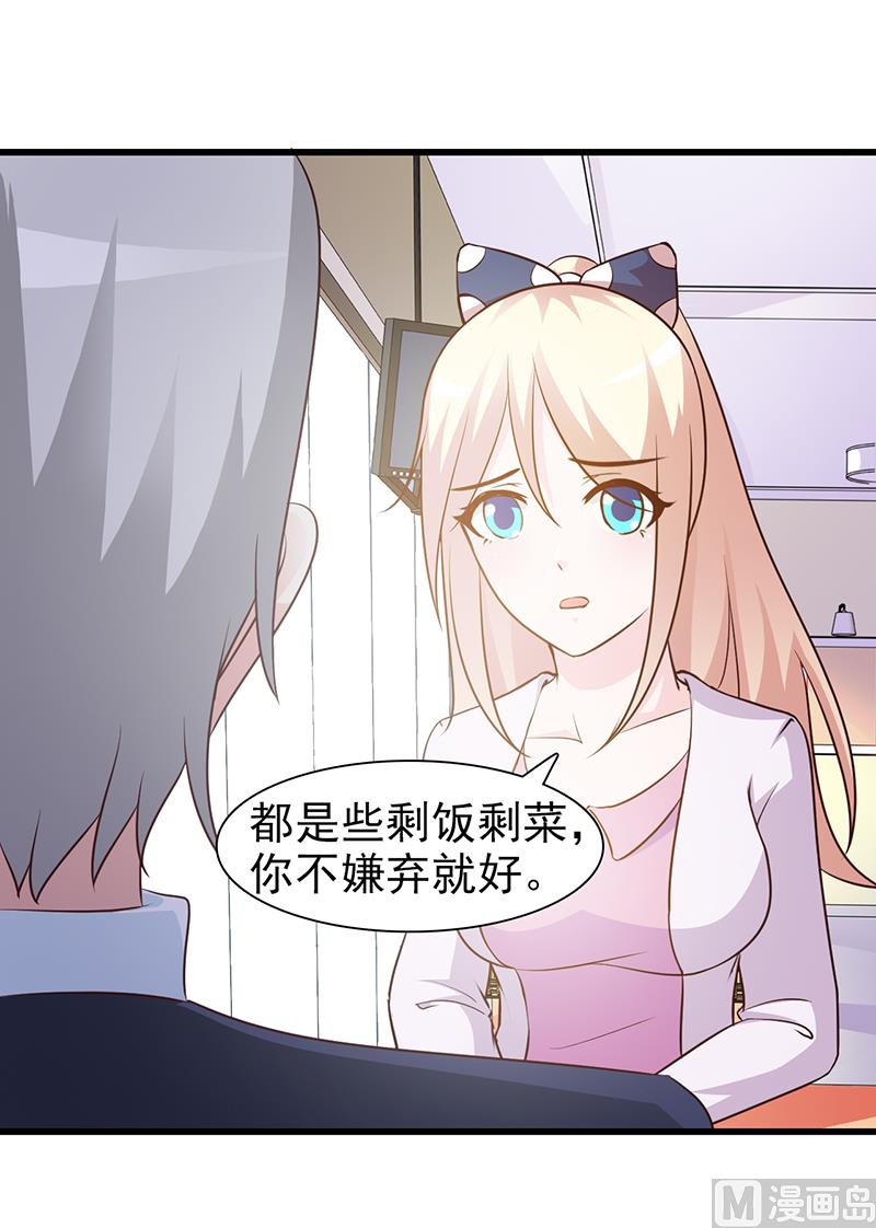 《这个BOSS有点残》第33话 是我最近对你太好了 第15页