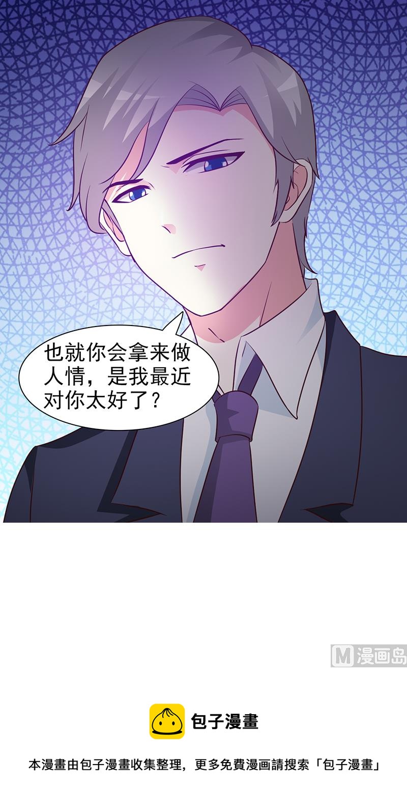 《这个BOSS有点残》第33话 是我最近对你太好了 第17页