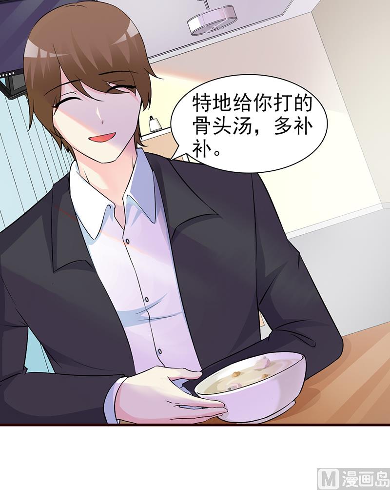 《这个BOSS有点残》第33话 是我最近对你太好了 第3页