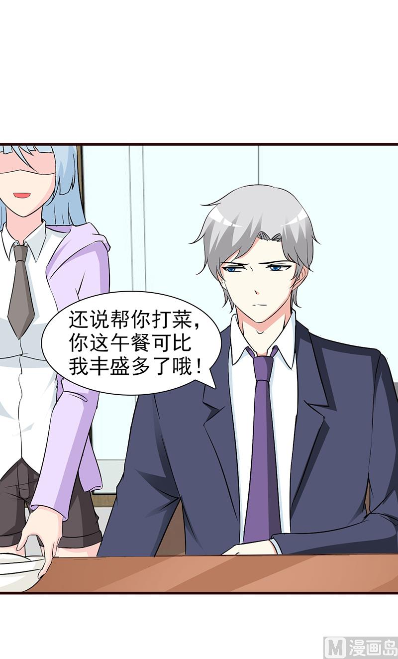 《这个BOSS有点残》第33话 是我最近对你太好了 第7页
