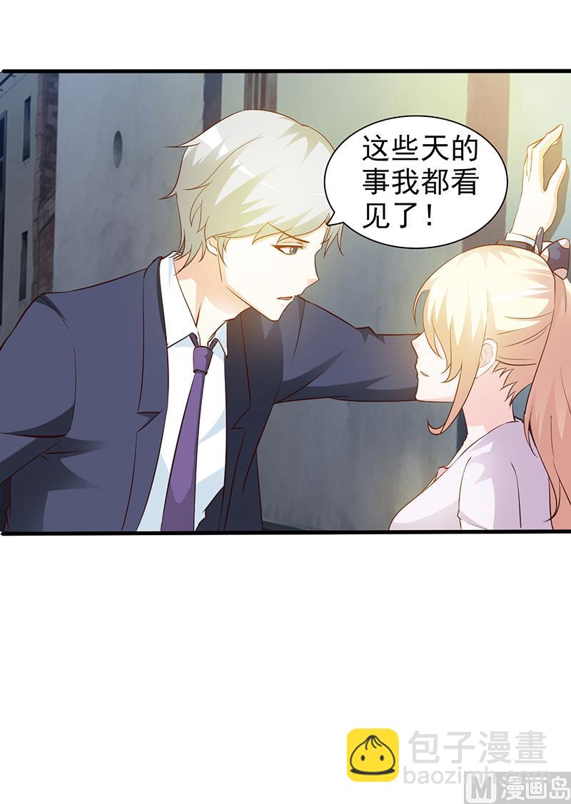 《这个BOSS有点残》第31话 你和他是什么关系 第10页