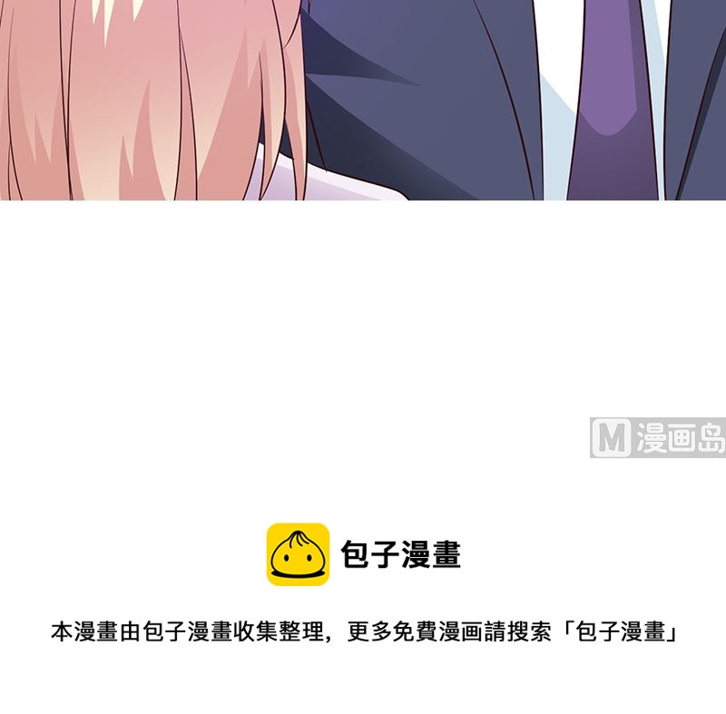 《这个BOSS有点残》第31话 你和他是什么关系 第15页
