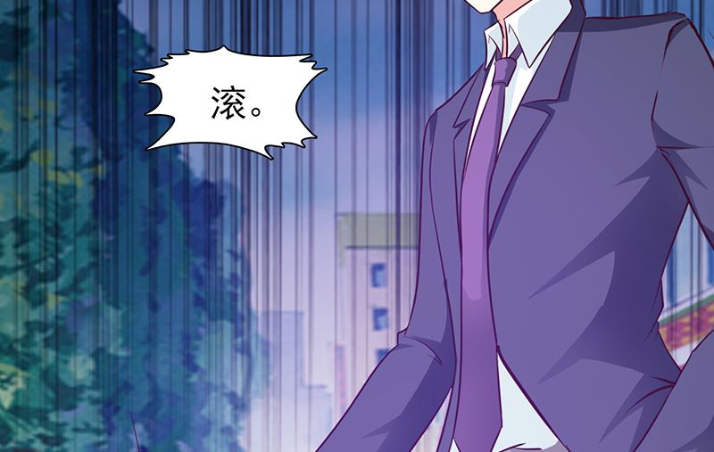 《这个BOSS有点残》第31话 你和他是什么关系 第3页