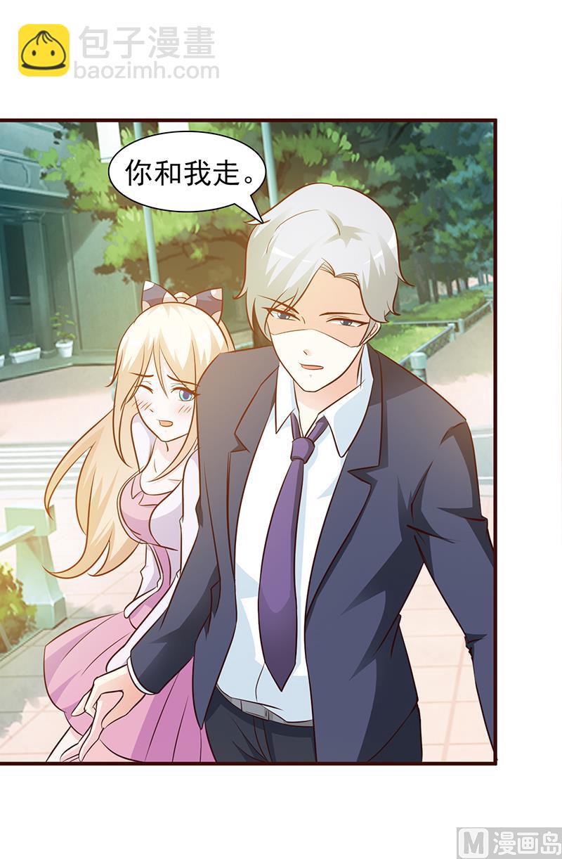 《这个BOSS有点残》第31话 你和他是什么关系 第5页