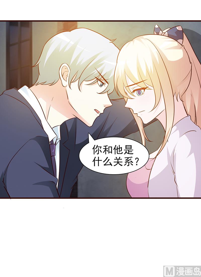 《这个BOSS有点残》第31话 你和他是什么关系 第6页